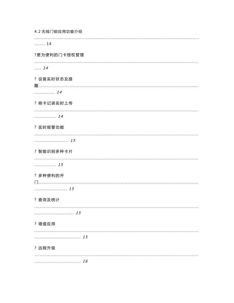 校园后勤无线门锁管理综合解决方案-杭州英杰_第3页