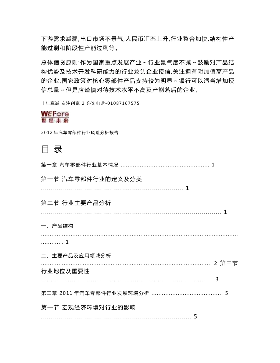 2012年汽车零部件行业风险分析报告_第3页