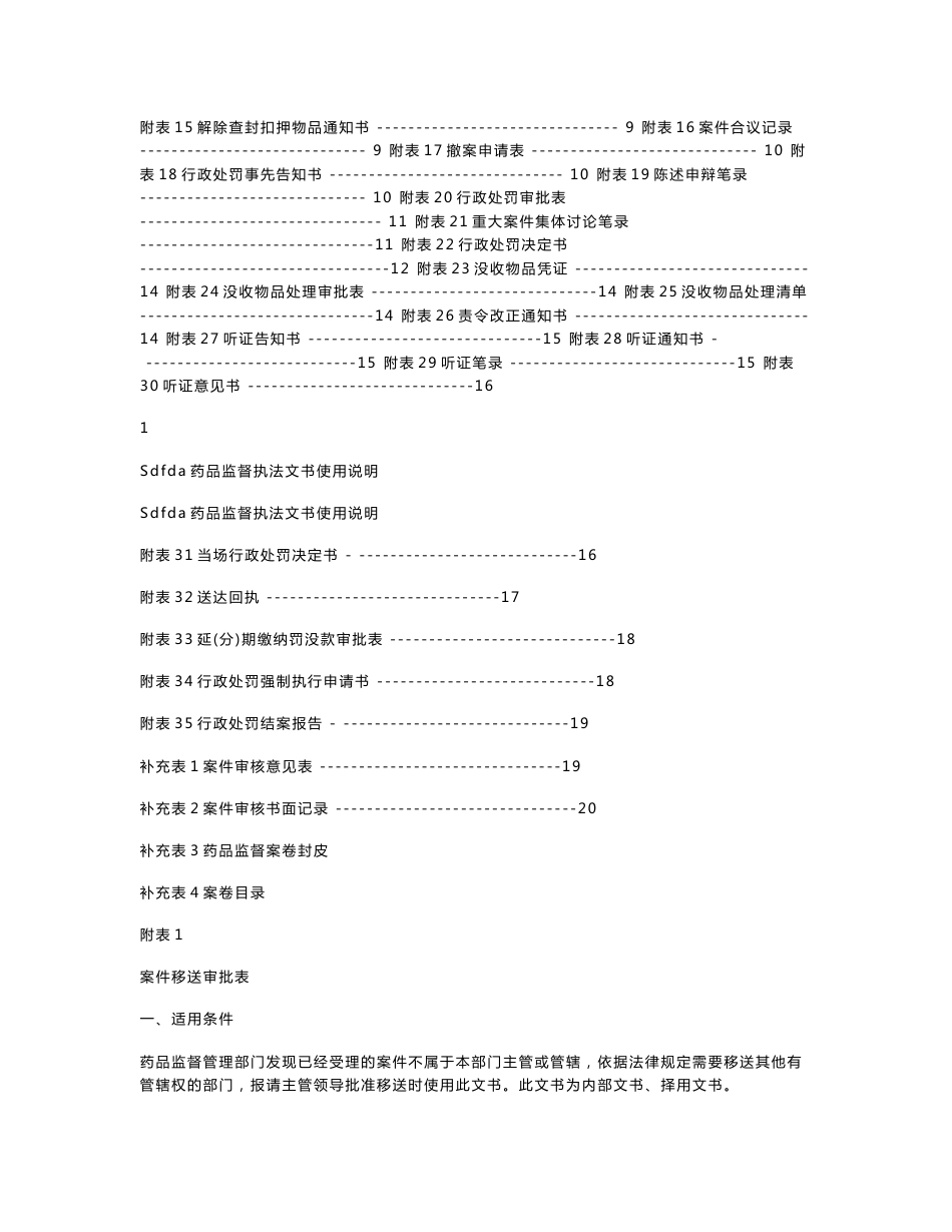 药品监督执法文书使用说明_第2页