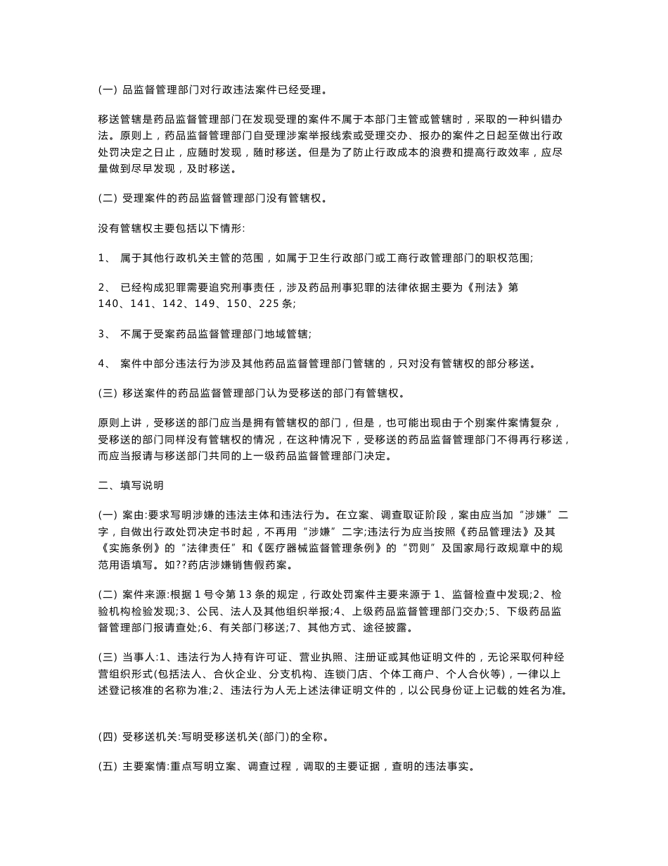 药品监督执法文书使用说明_第3页