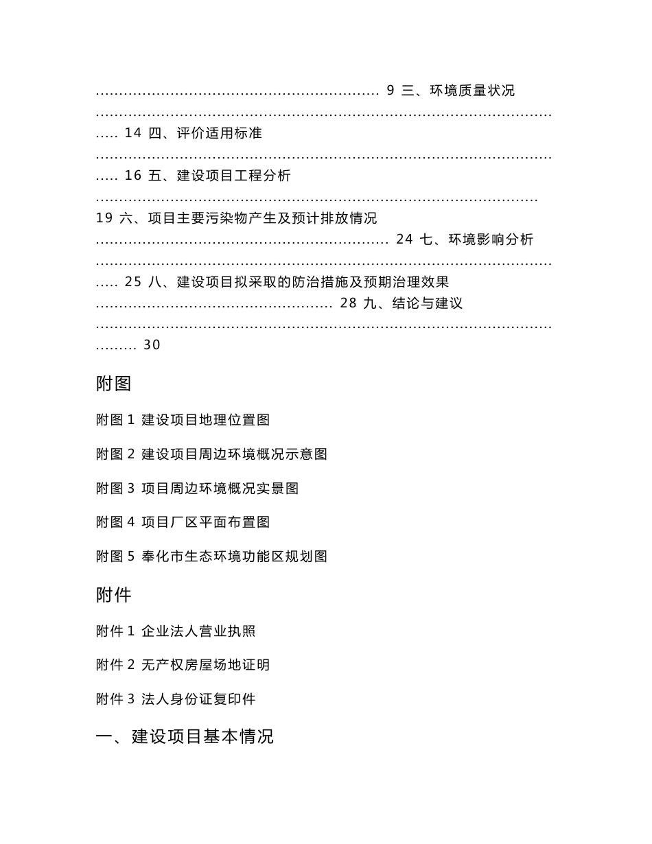 环境影响评价报告公示：年产20万台儿童安全座椅项目环评报告_第3页