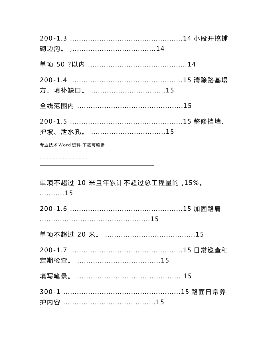 市政道路设施管养工程施工方案设计_第2页