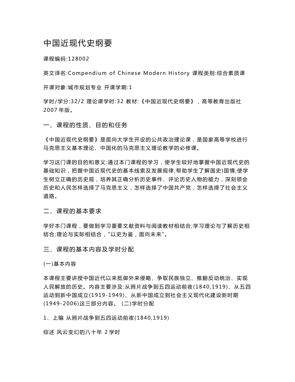 A中国近现代史纲要社会实践调查报告的选题_第1页