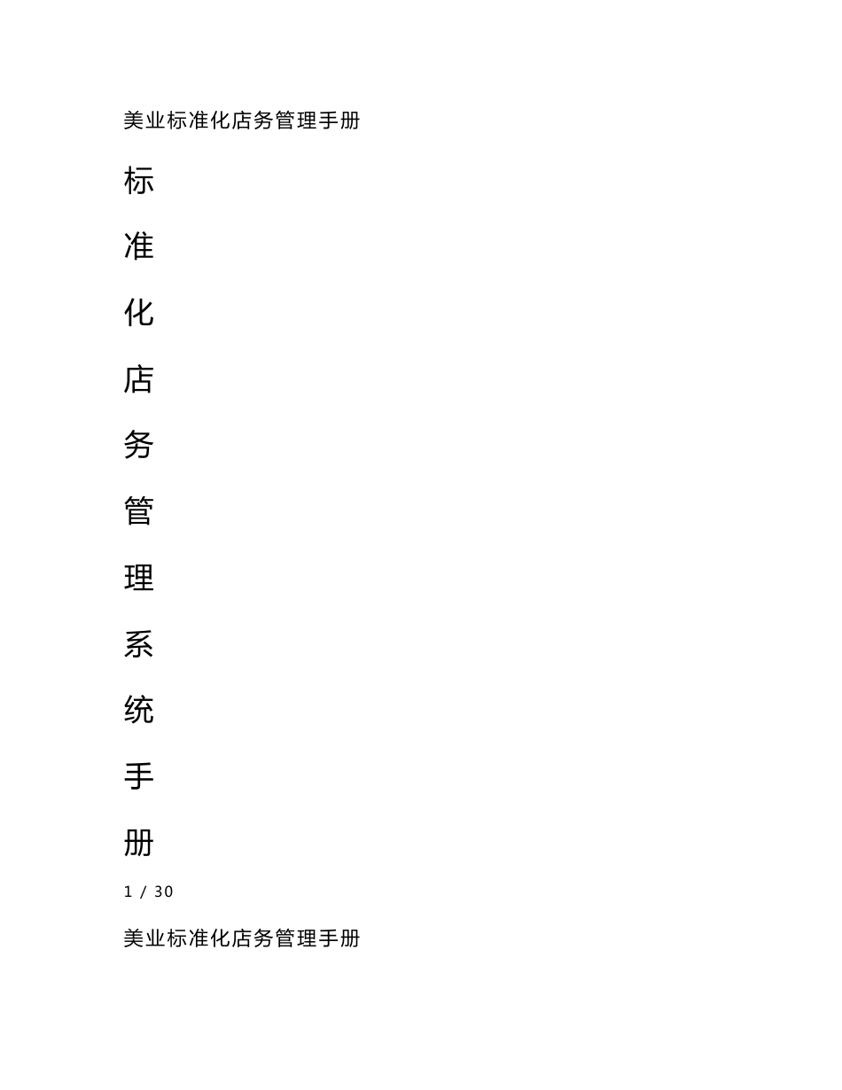 美业标准化店务管理手册_第1页