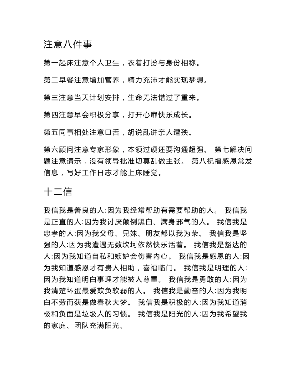 美业标准化店务管理手册_第2页