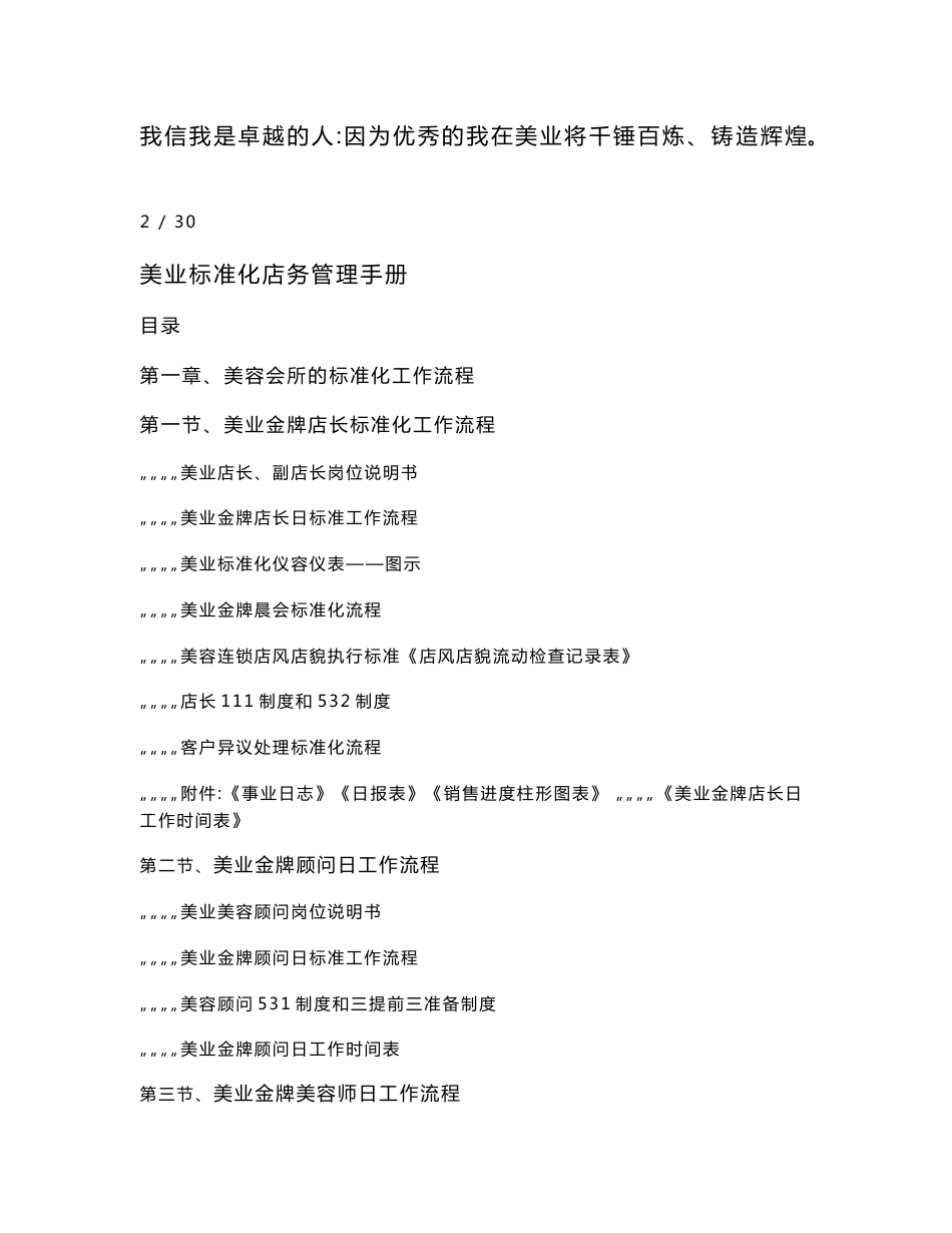 美业标准化店务管理手册_第3页