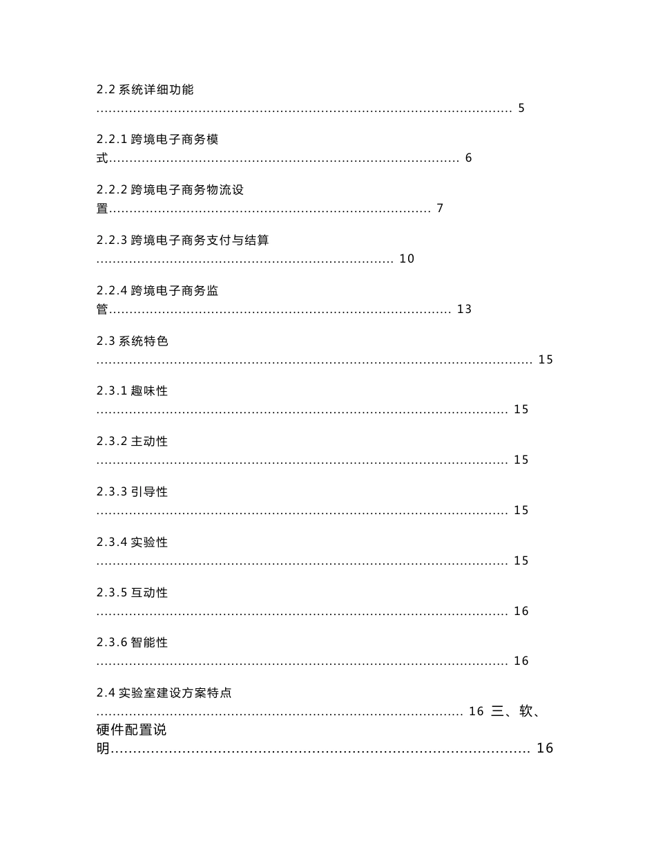 跨境电子商务实验室解决方案 跨境电商高校教学_第3页