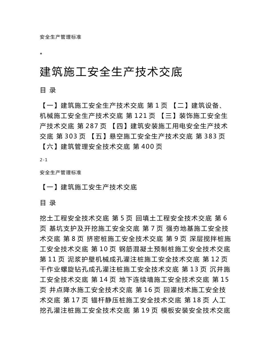 最全的安全技术交底_第1页