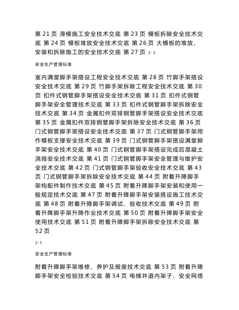 最全的安全技术交底_第2页