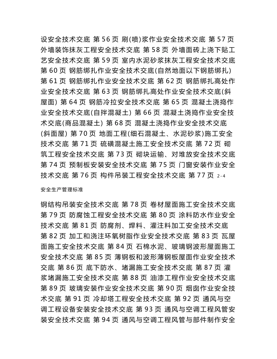 最全的安全技术交底_第3页