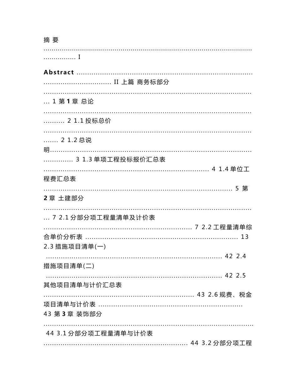 青岛海荣食品有限公司综合楼工程的招标文件投标书_第3页