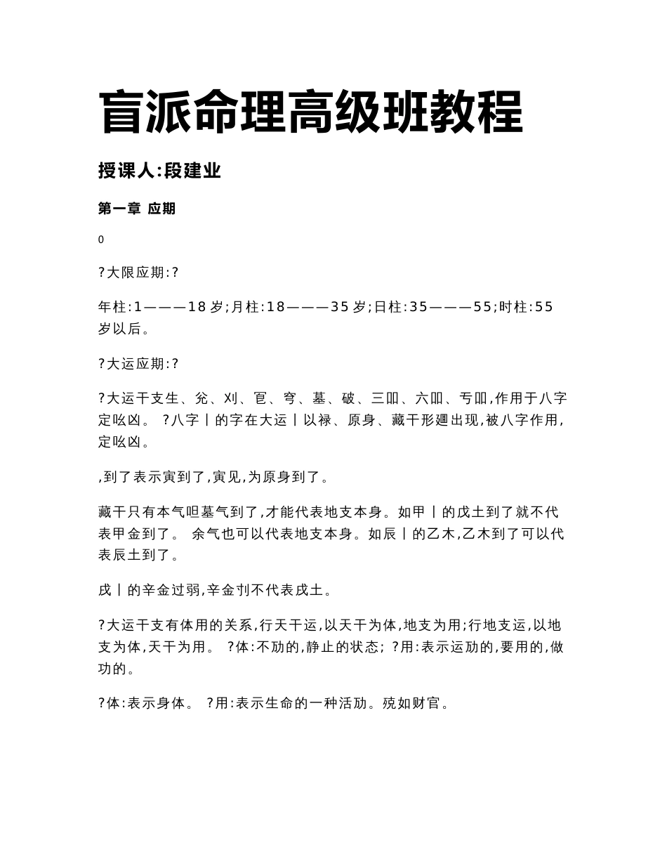 段建业高级命理资料_第1页