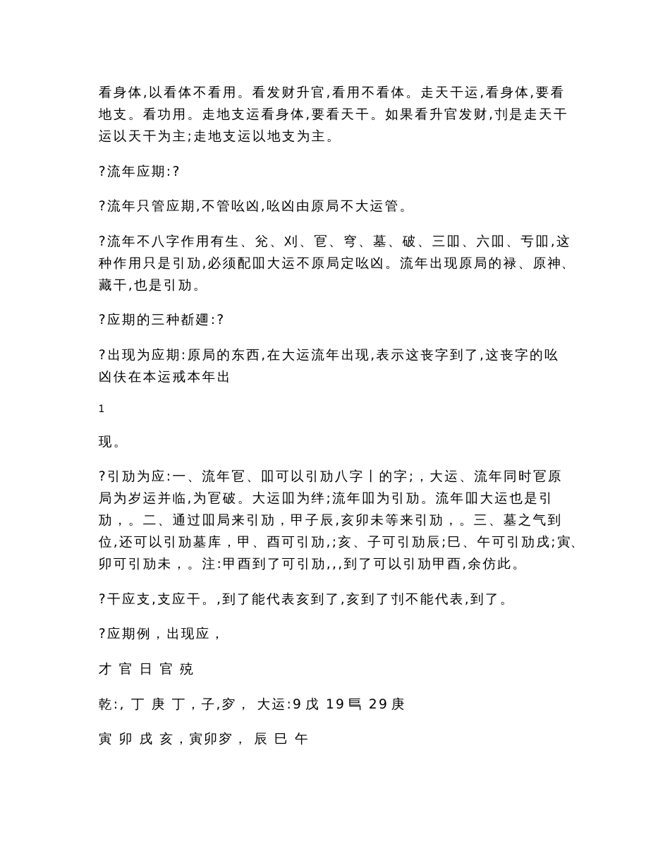 段建业高级命理资料_第2页