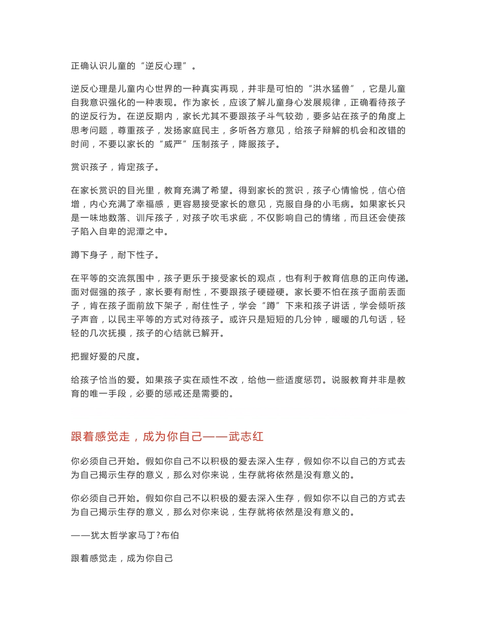 儿童心理学案例分析_第2页