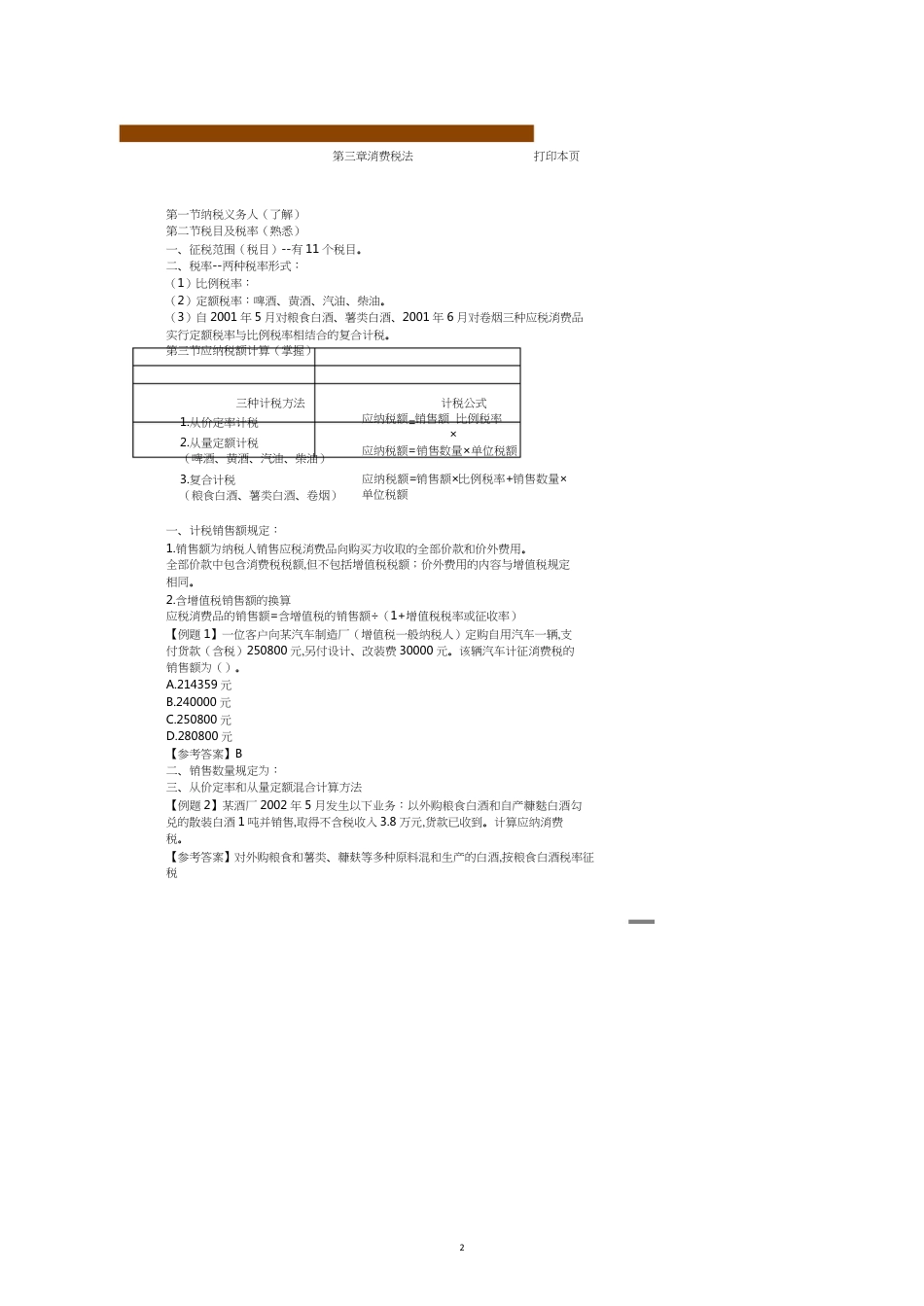 第三章　消费税法[共8页]_第2页