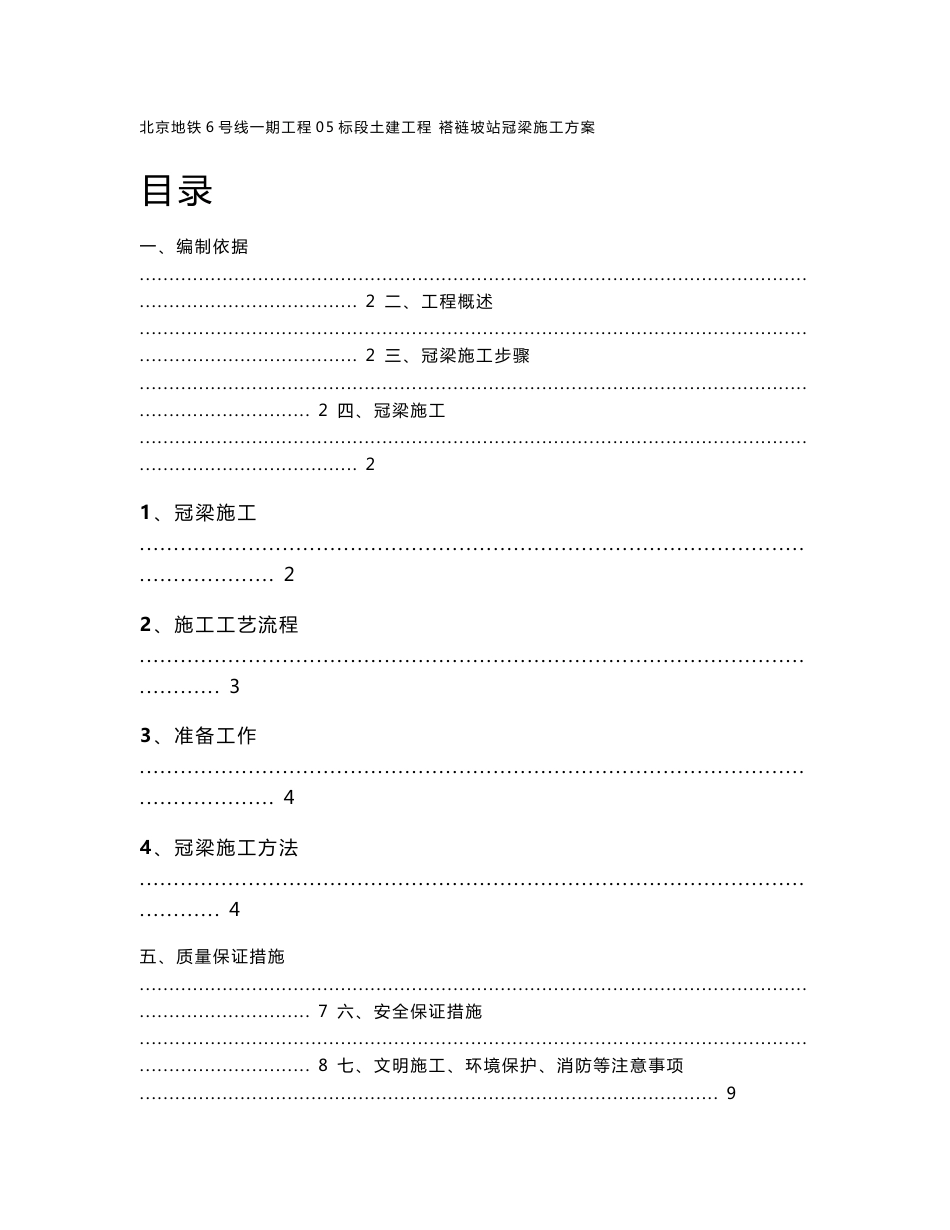 冠梁专业施工方案_第1页