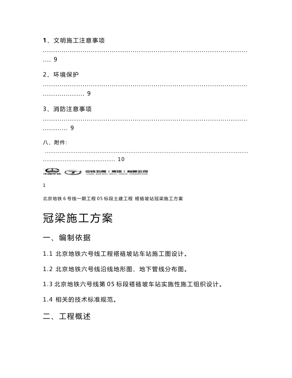 冠梁专业施工方案_第2页