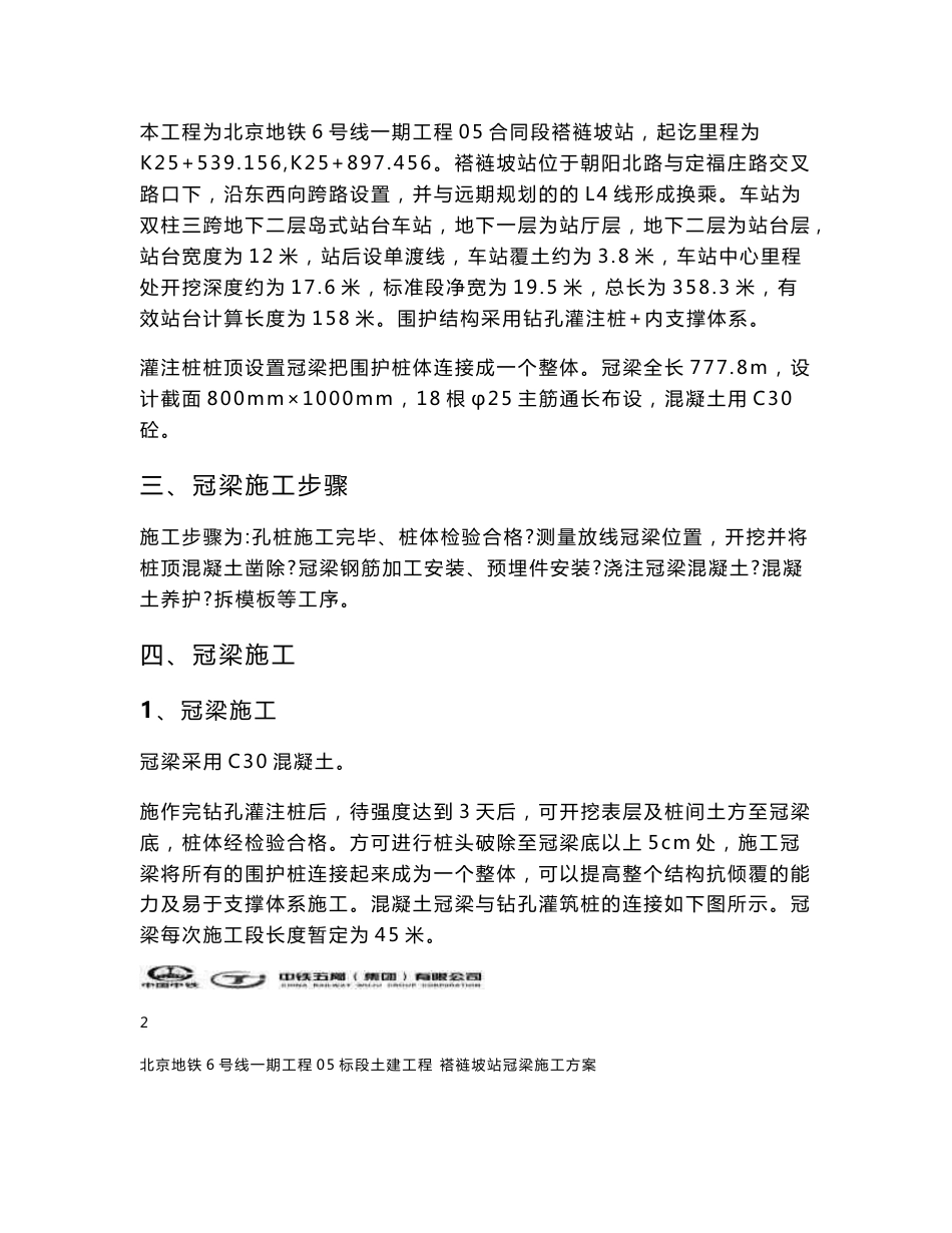 冠梁专业施工方案_第3页