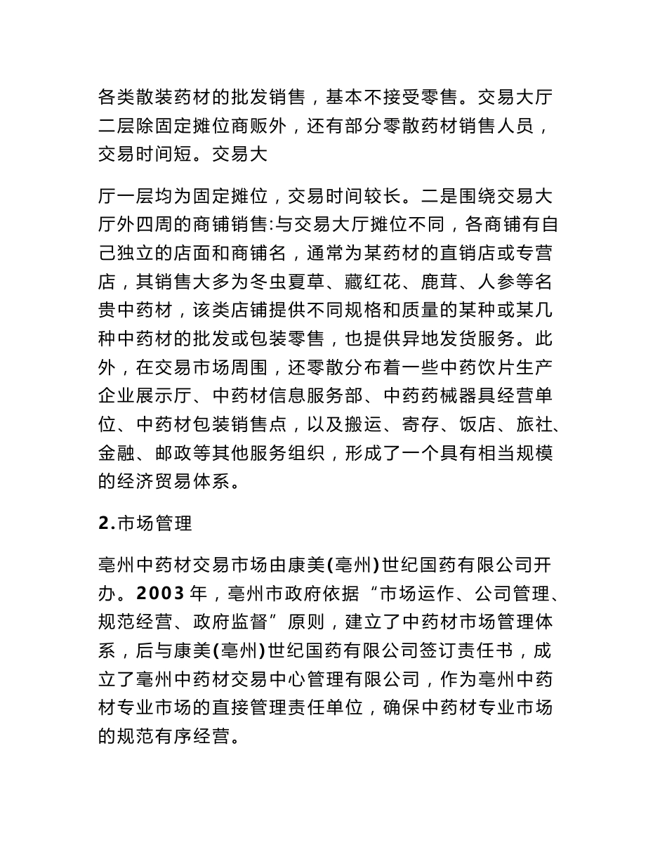 亳州中药材市场调查报告_第2页