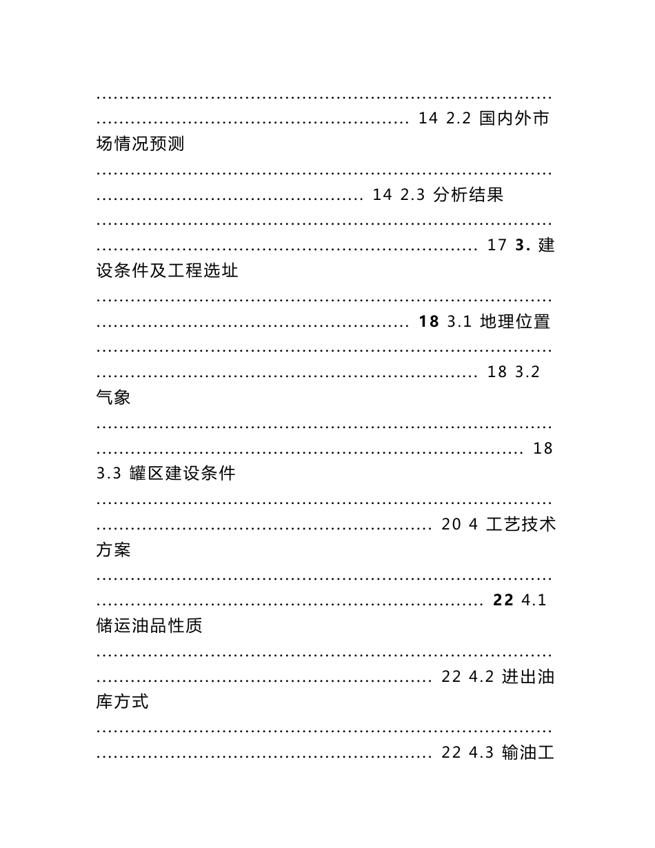 汽油及柴油仓储及50万吨年甲醇汽油调配与添加剂调制项目可行性研究报告_第3页