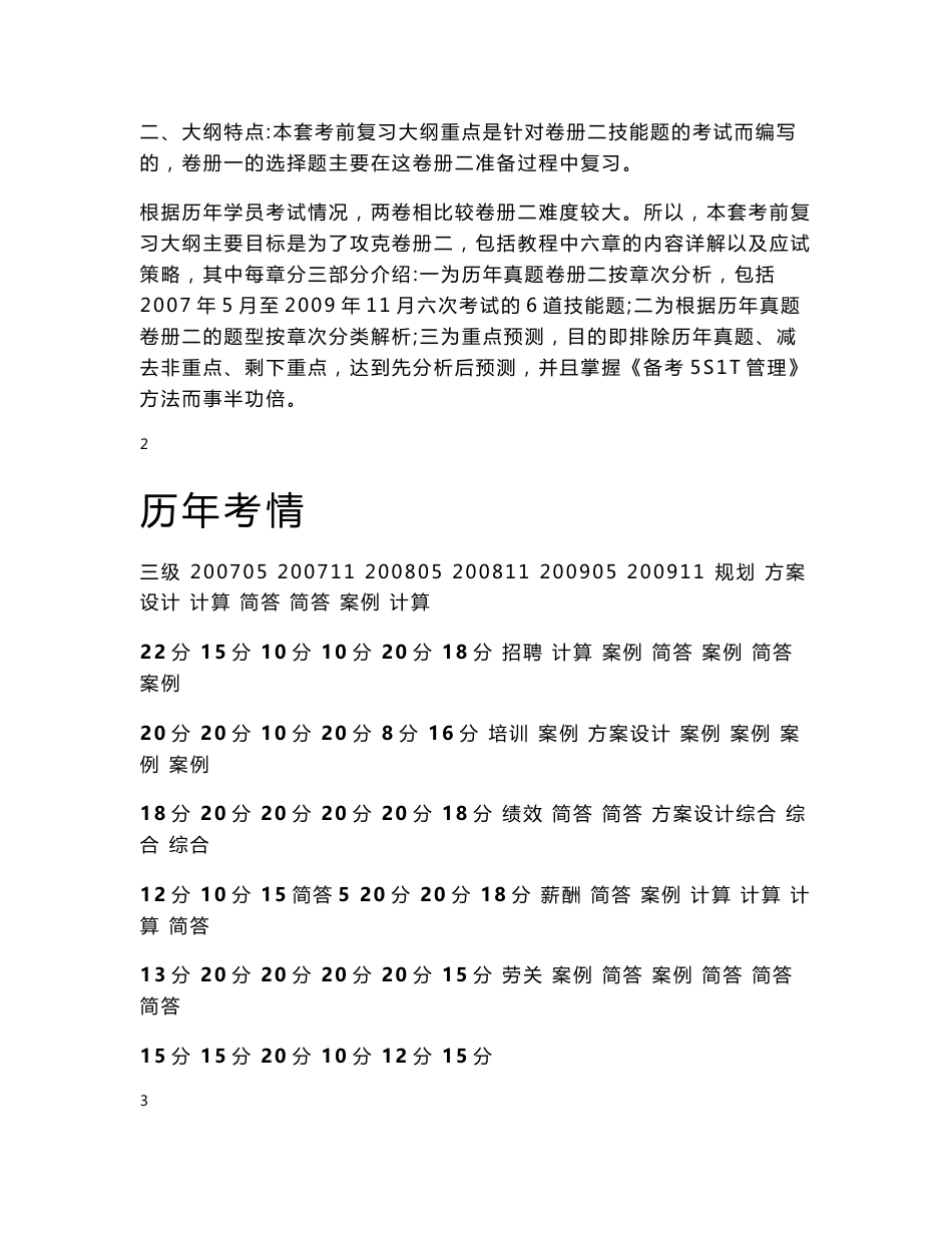 2015年人力资源管理师三级考试重点资料通关手册_第3页