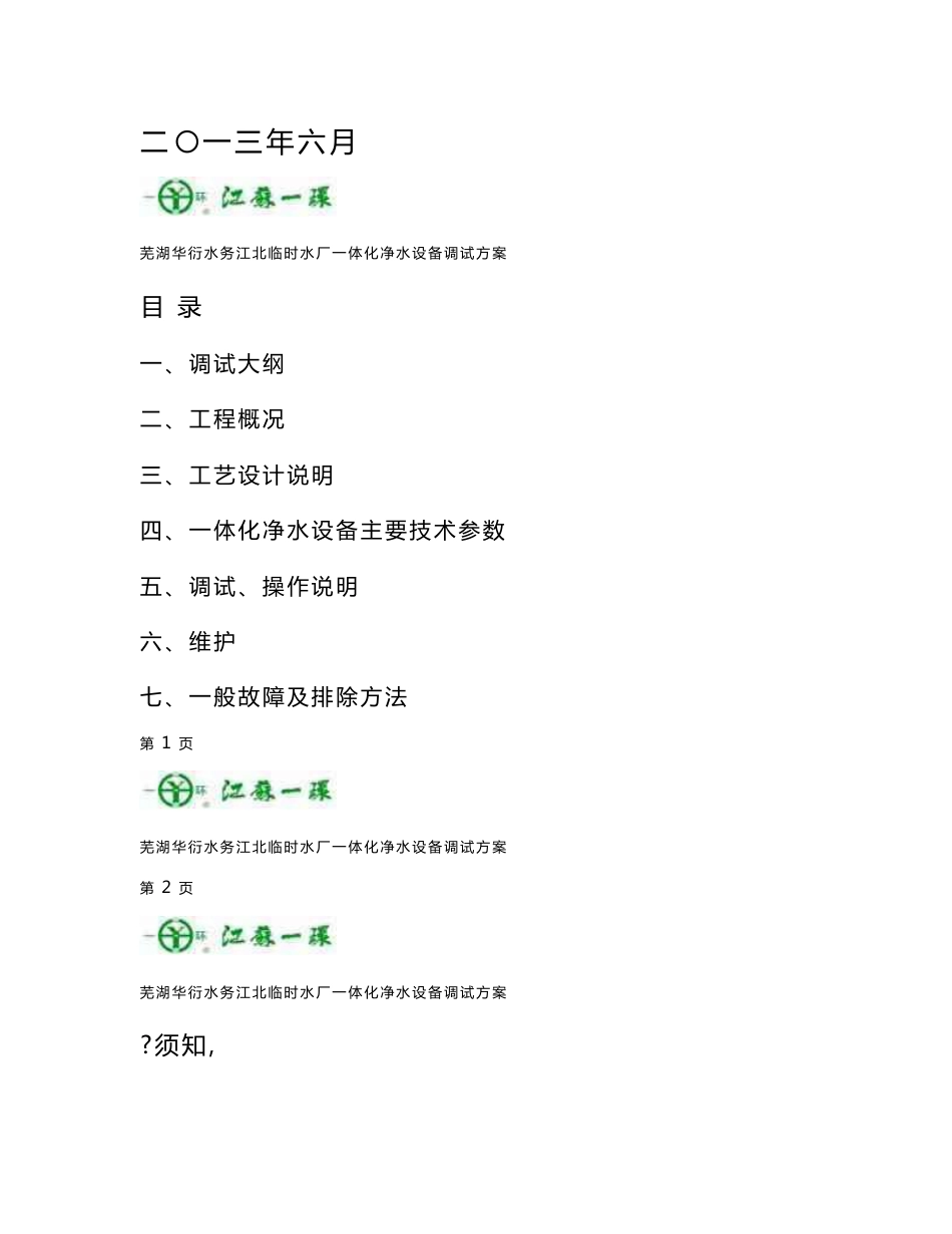 一体化净水设备安装、调试、运行操作维护说明_第2页