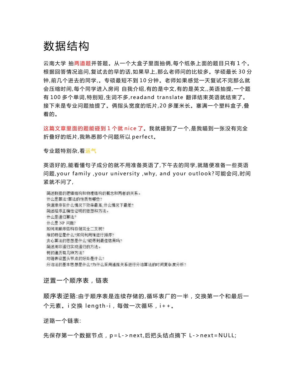 19云南大学历年计算机专业复试题_第1页