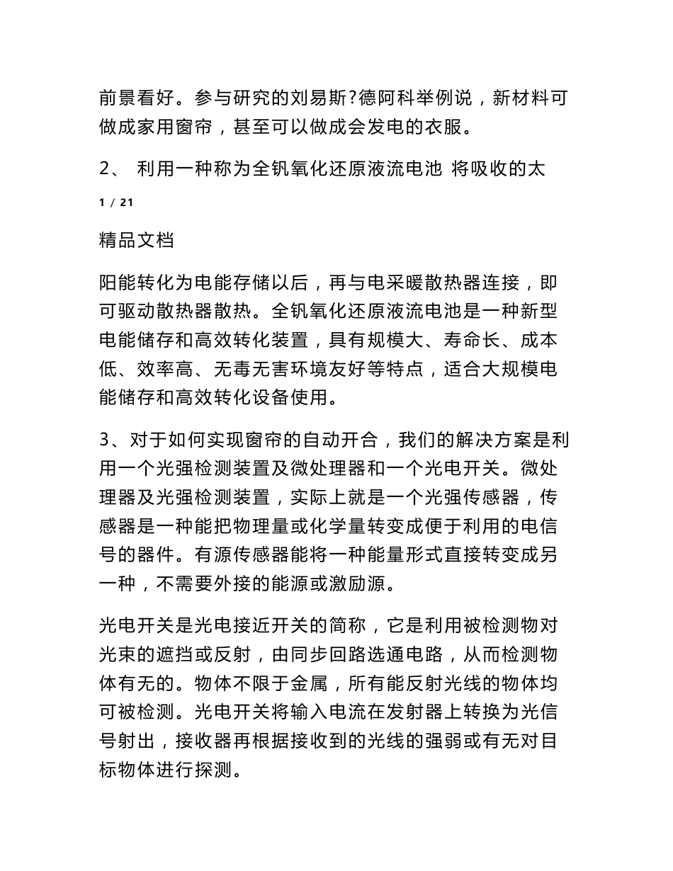 技术经济分析报告_第2页