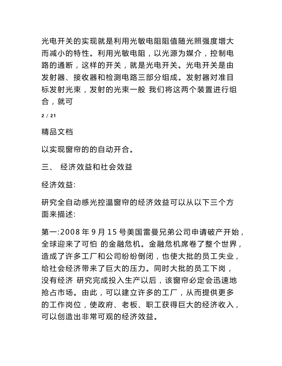 技术经济分析报告_第3页