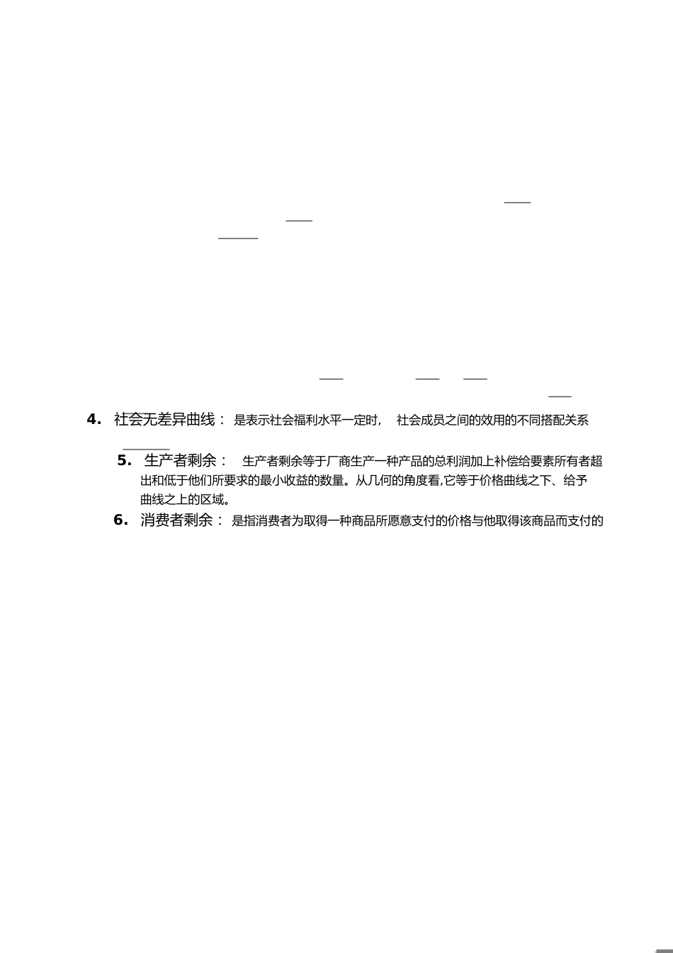 国际经济学期末题[共18页]_第1页