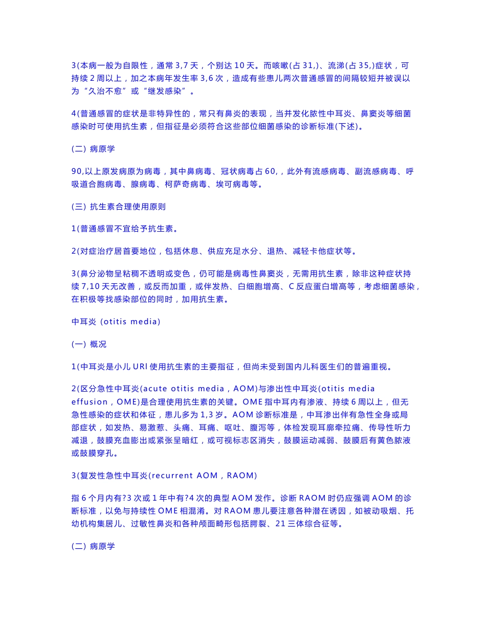 新编急性呼吸道感染抗生素合理使用指南(试行) 上_第2页