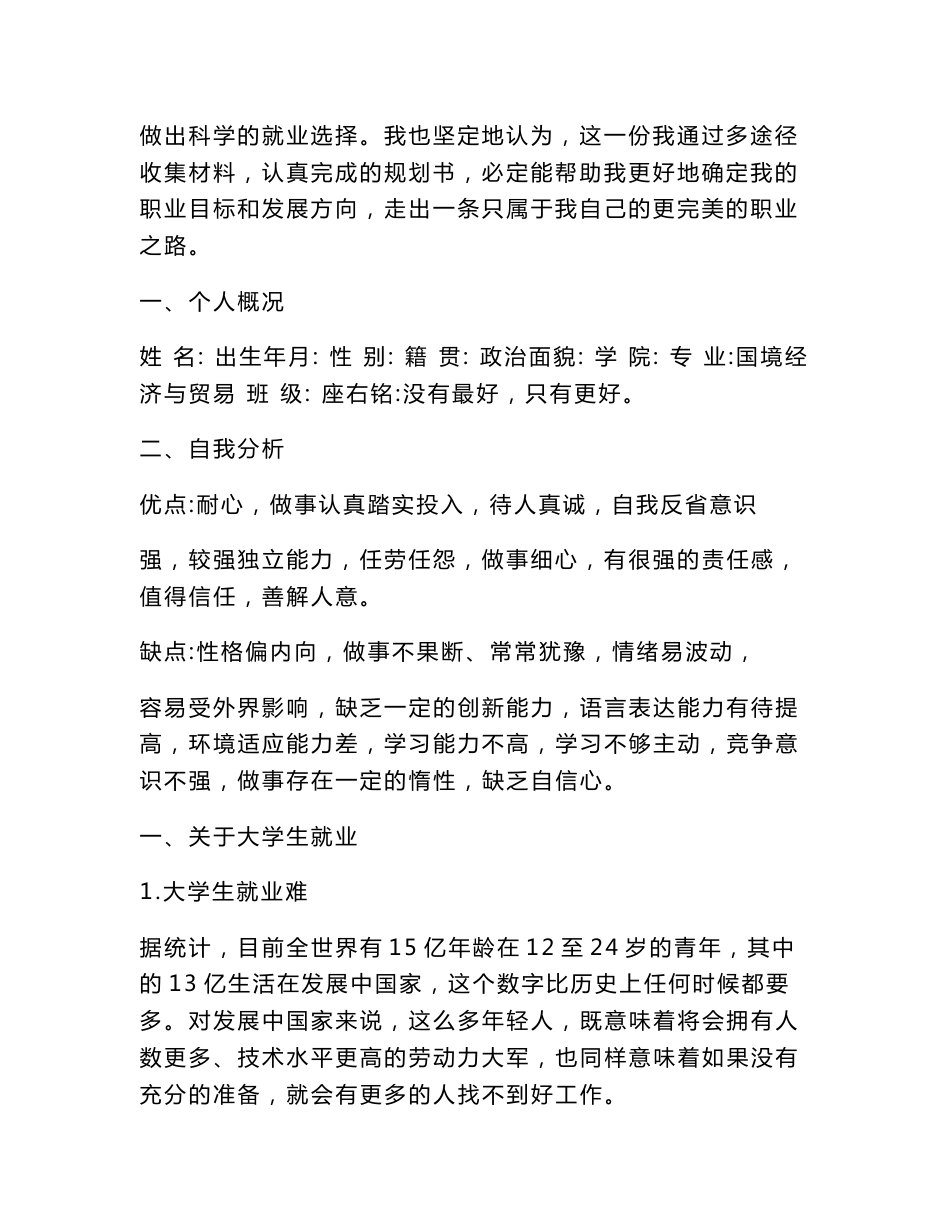 国贸专业大学生职业生涯规划书_第2页