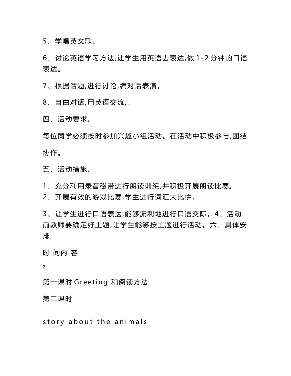 课后服务教案设计_第2页