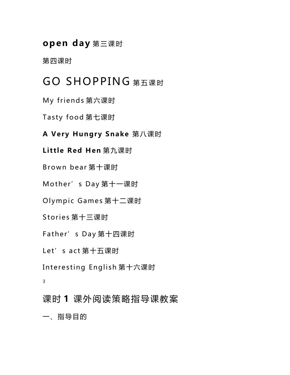 课后服务教案设计_第3页