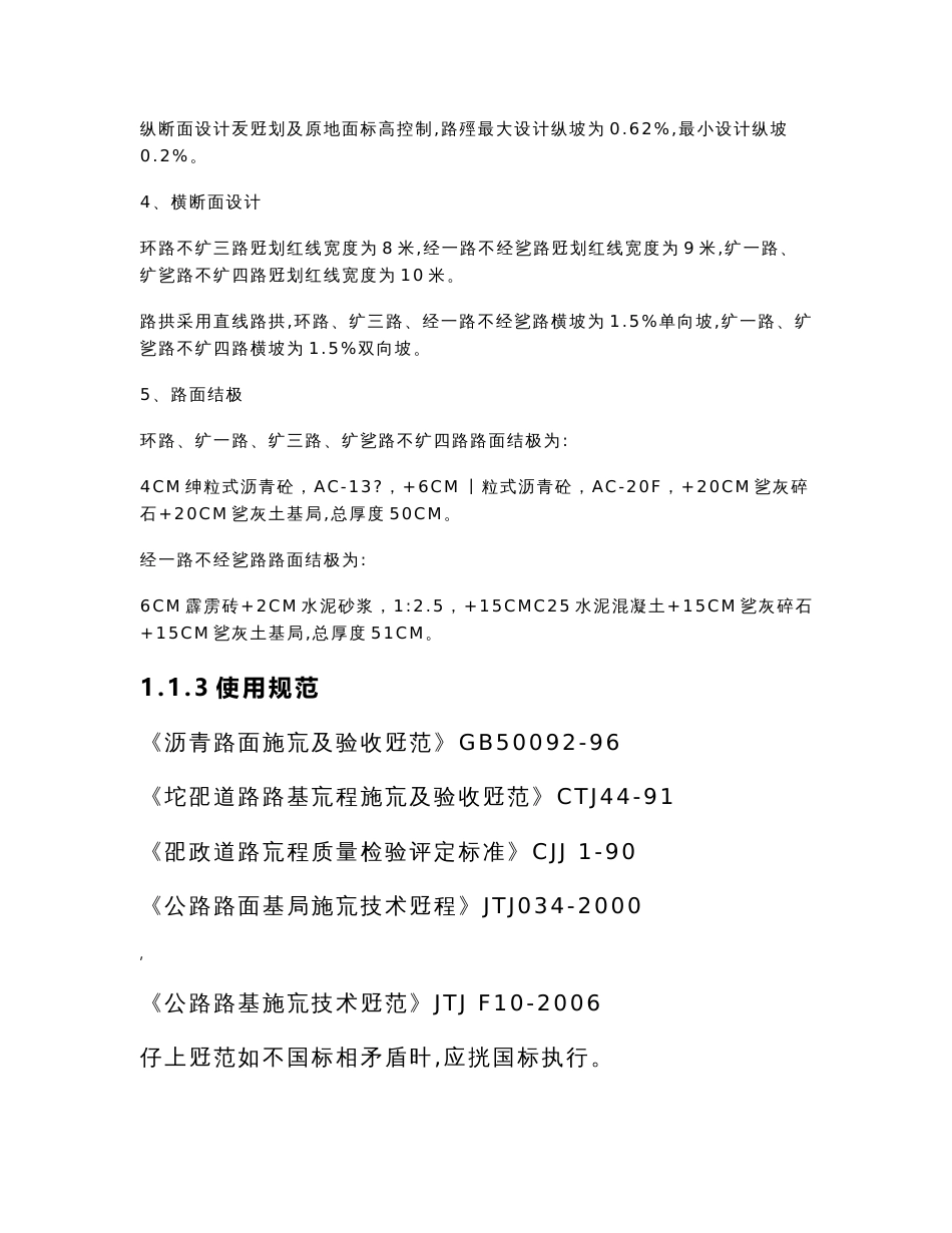 江苏徐州市某某医学院XX期市政道路工程项目施工组织设计方案【精华系列推荐】_第2页