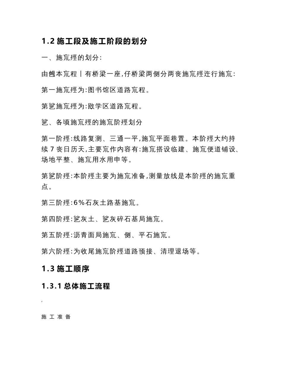 江苏徐州市某某医学院XX期市政道路工程项目施工组织设计方案【精华系列推荐】_第3页