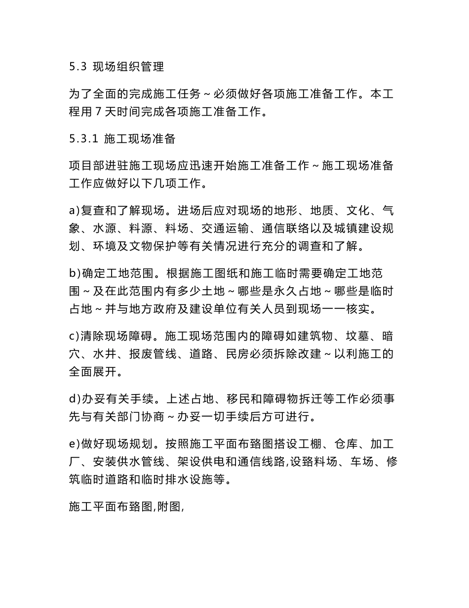 道路工程施工组织设计方案_第1页