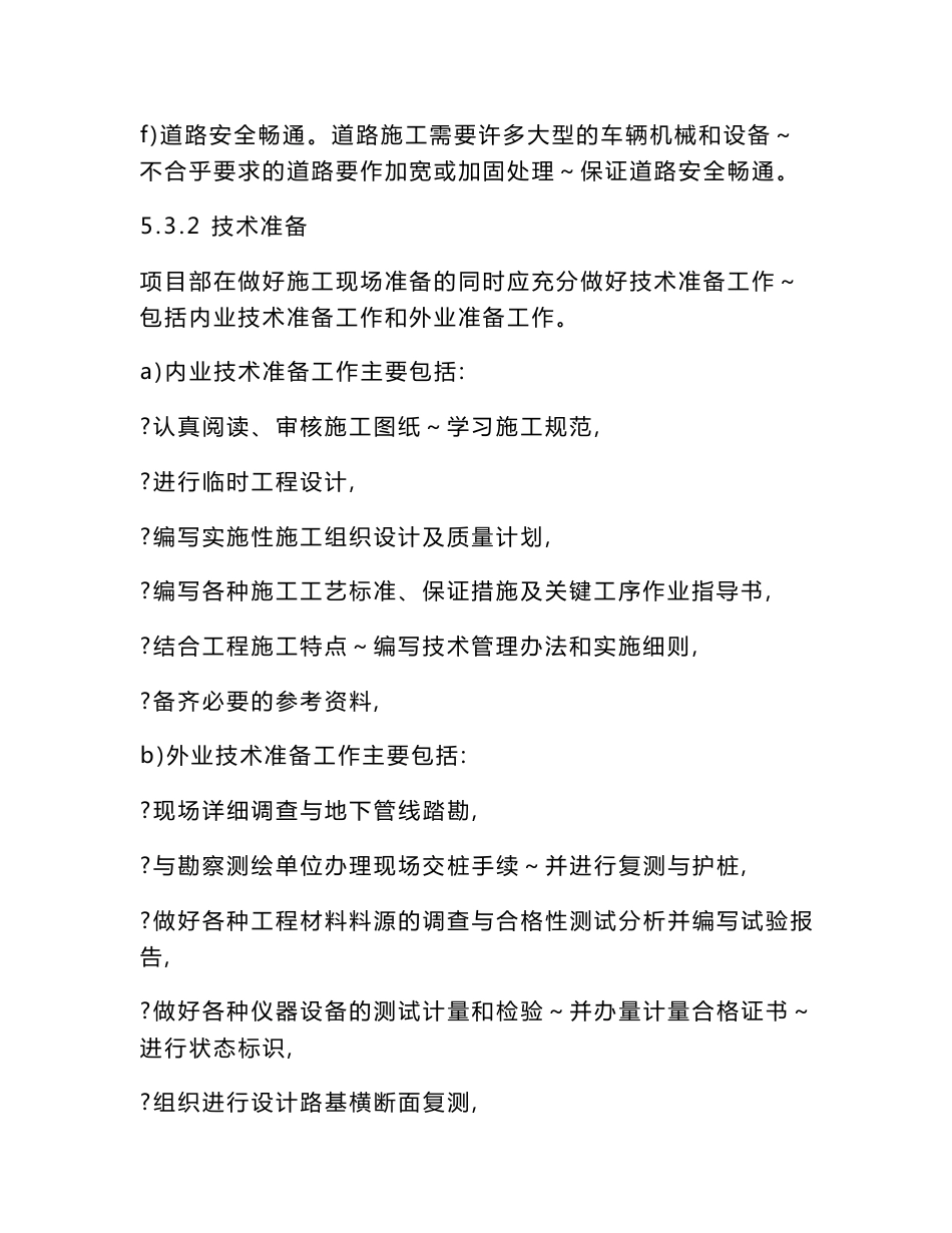 道路工程施工组织设计方案_第2页