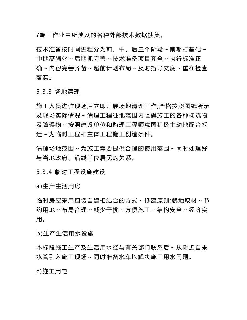 道路工程施工组织设计方案_第3页