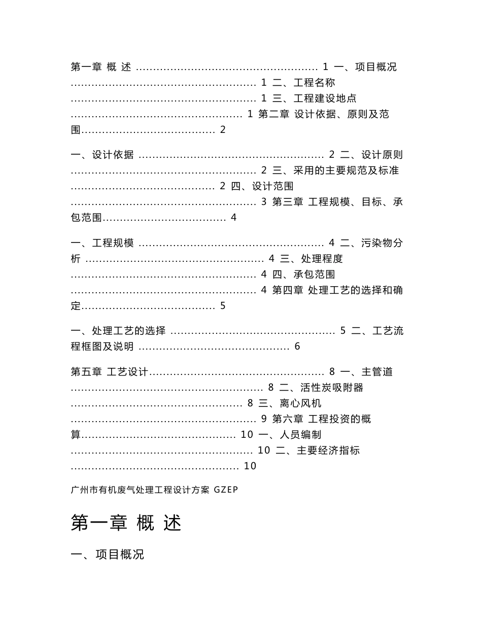 有机废气处理设计方案_第2页