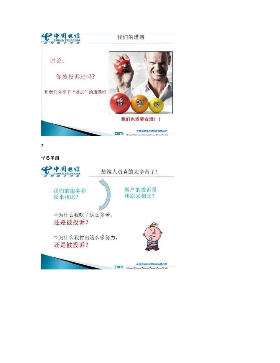 1-江苏省电信一线装维人员服务能力提升培训教材(学员手册)_第2页