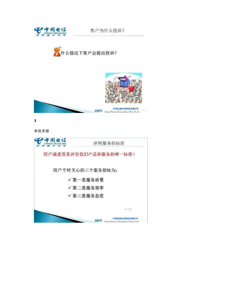 1-江苏省电信一线装维人员服务能力提升培训教材(学员手册)_第3页