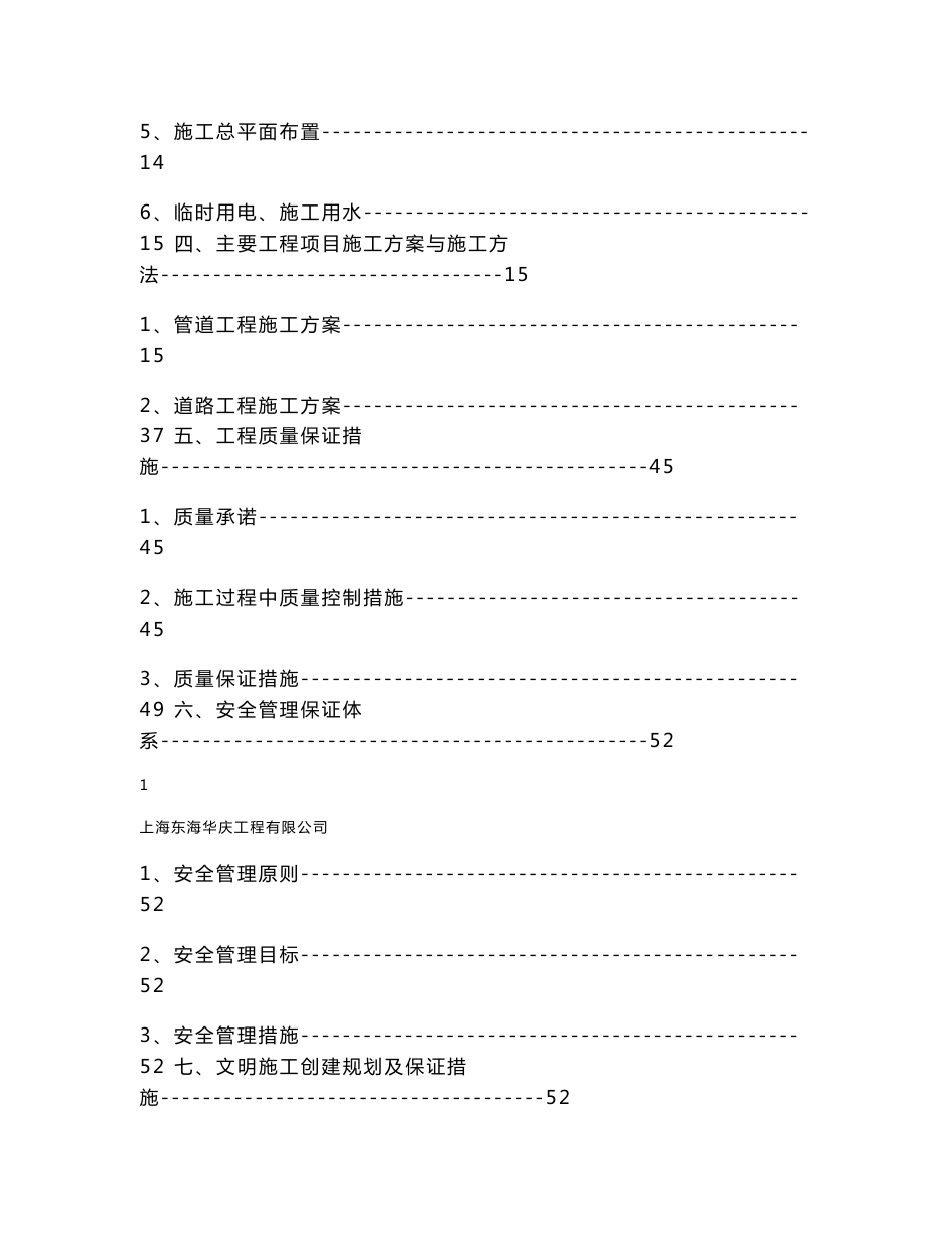 春光路道路改建工程技术标_第2页