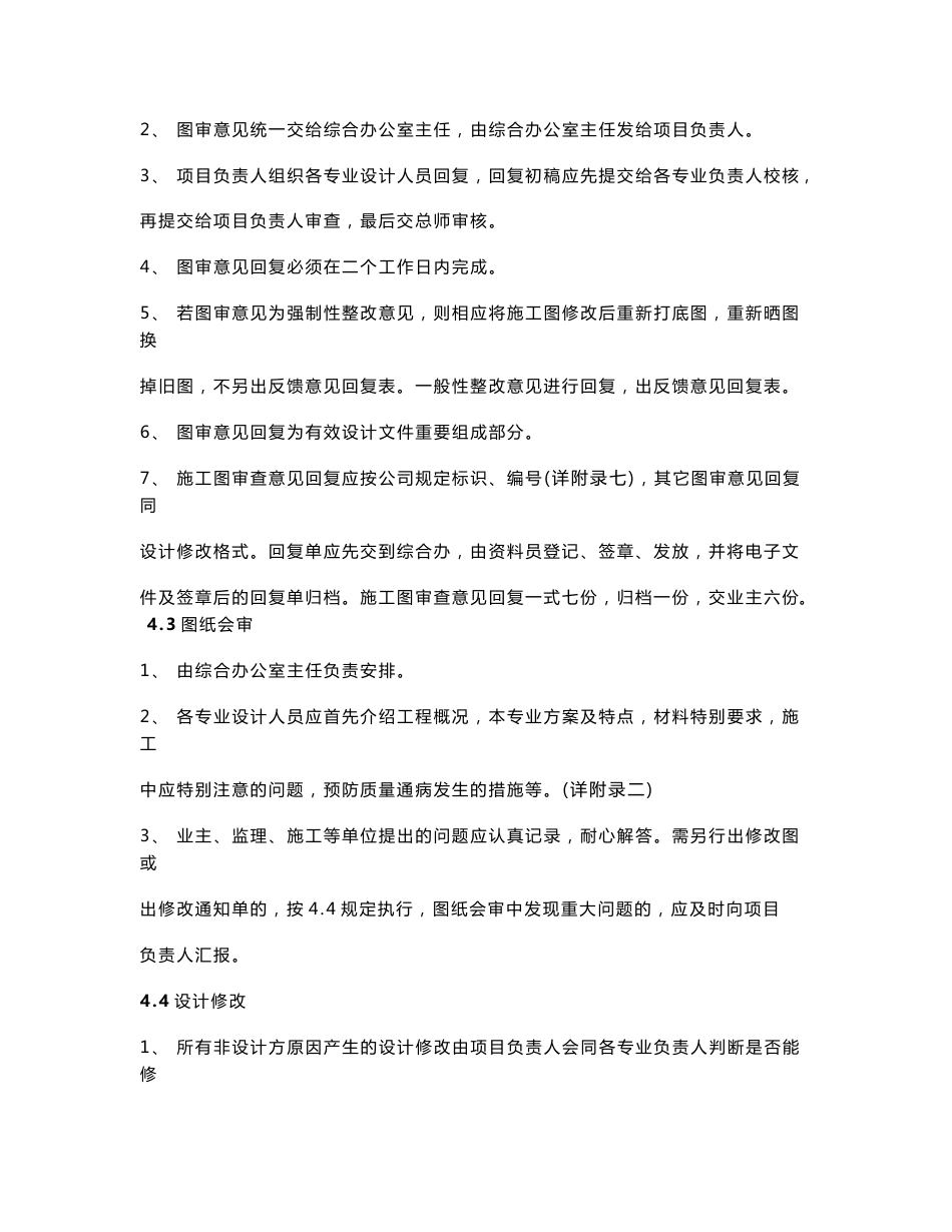 设计后续服务管理规定实施细则_第2页