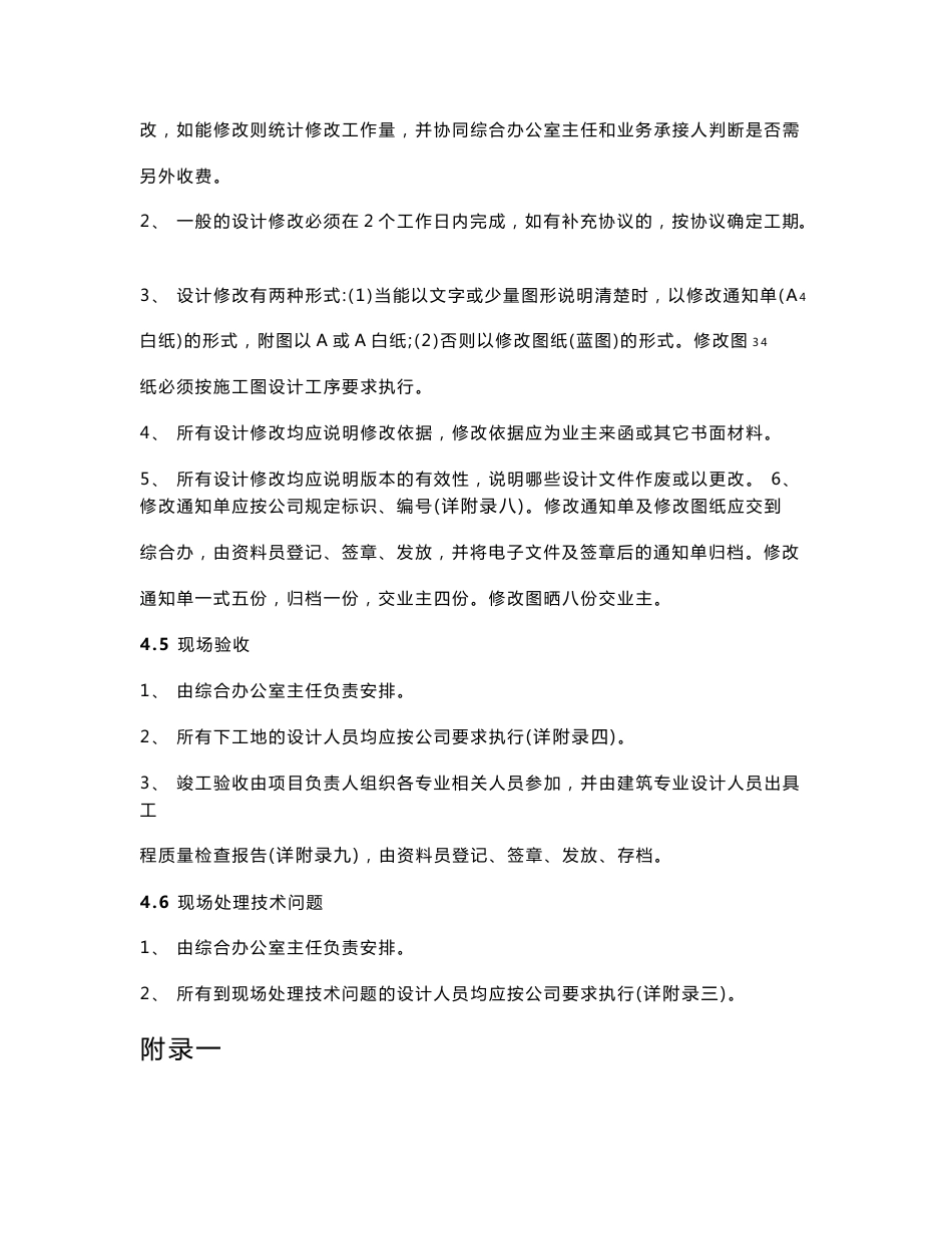 设计后续服务管理规定实施细则_第3页