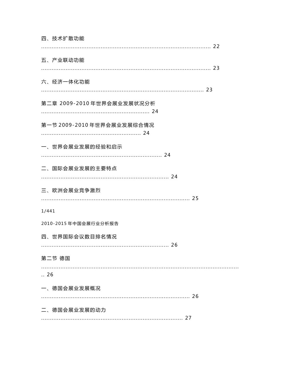 中国会展行业分析报告_第2页