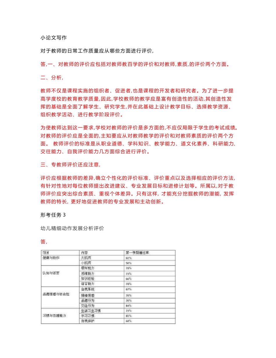 国家开放大学电大专科《幼儿园教育质量评价》《经济数学基础12》网络课形考网考作业试题及答案_第2页