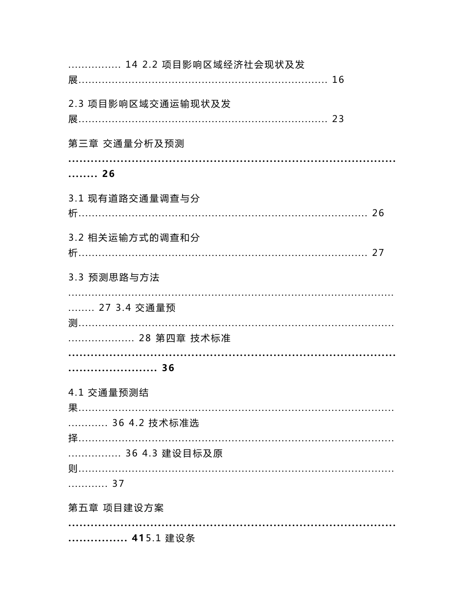 农村公路安全生命防护工程可行性研究报告_第2页