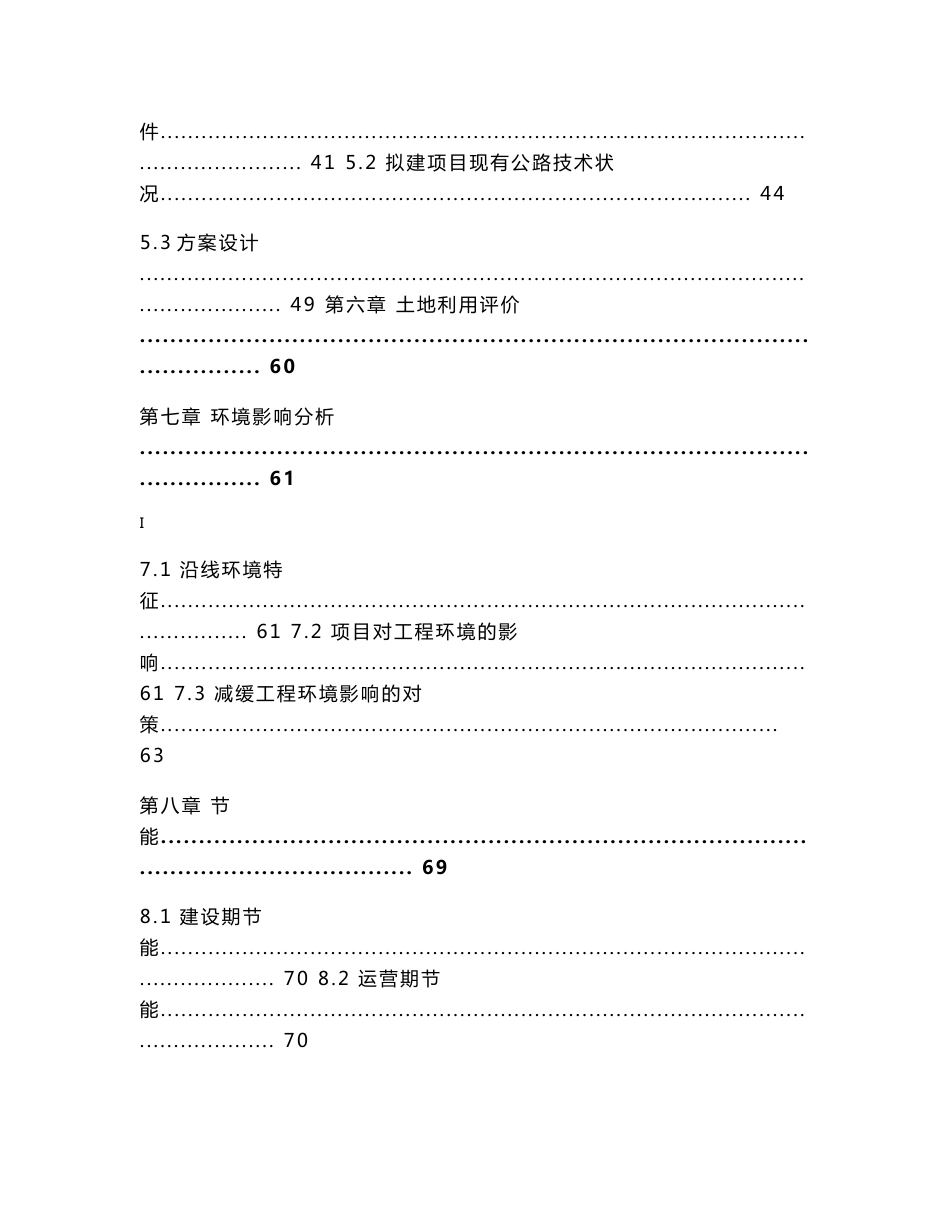 农村公路安全生命防护工程可行性研究报告_第3页