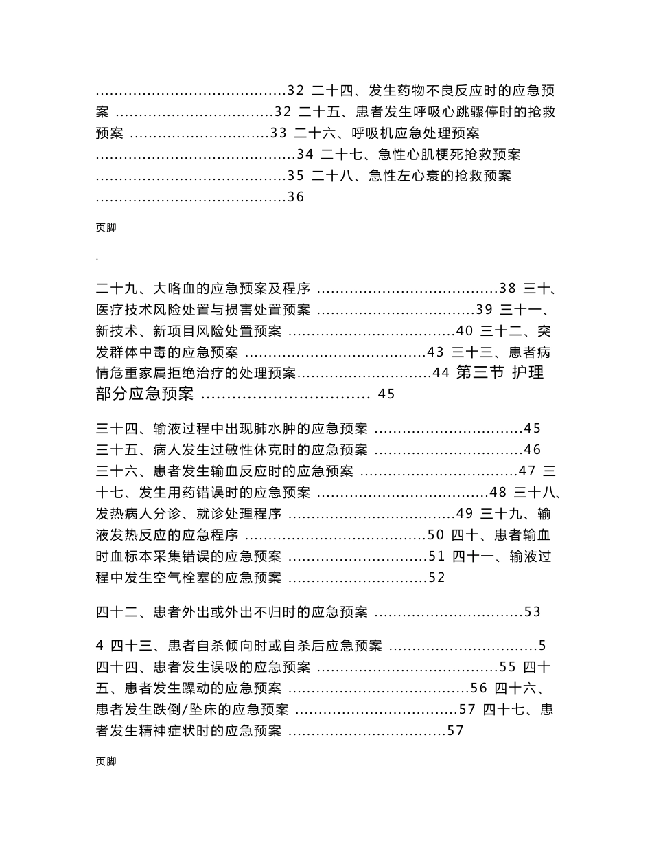 心血管内科应急预案_第2页